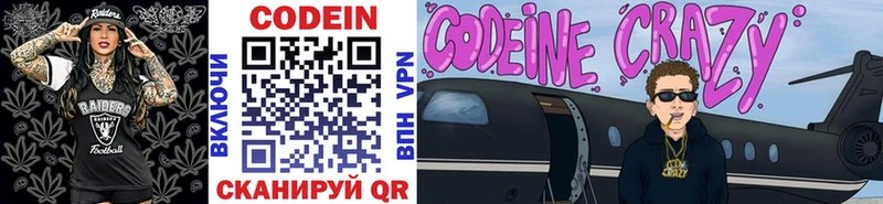 Codein напиток Lean (лин)  Кропоткин 